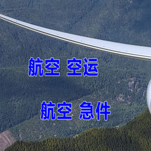 路桥航空快递快递-选东方航空和上海航空
