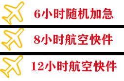 路桥航空快递快递公司,专业空运当天件